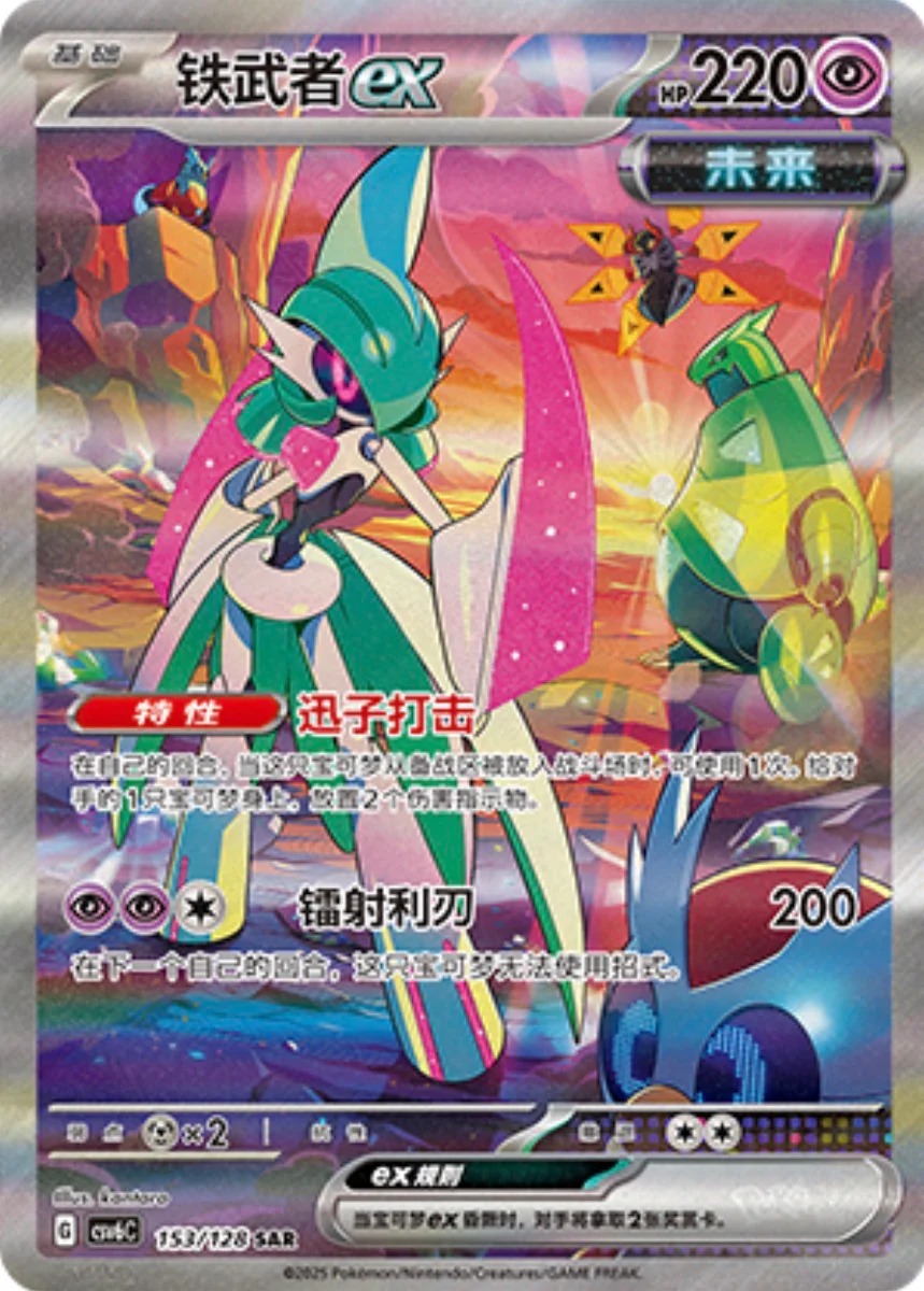 テツノブジンex【SAR】